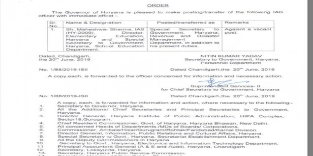 हरियाणा सरकार ने दो IAS के तबादले और नियुक्ति के आदेश किए जारी