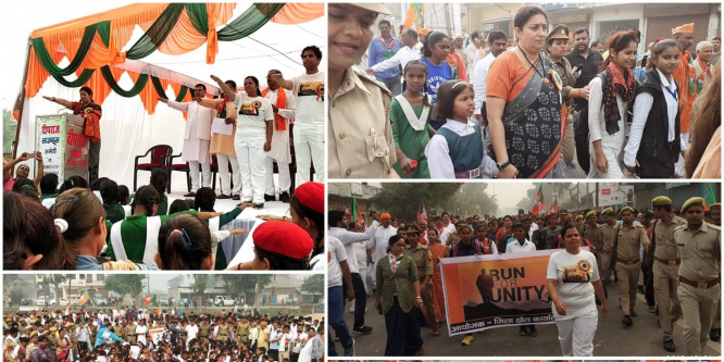 रन फॉर यूनिटी में अमेठी की सड़क पर उतरीं स्मृति ईरानी, बोलीं- साकार हुई सरदार पटेल की अखंड भारत कल्पना