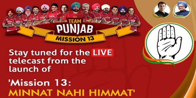 पंजाब कांग्रेस द्वारा #MinnatNahiHimmat कैंपेन लांच