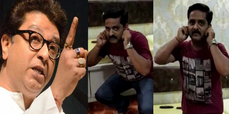 राज ठाकरे को लेकर WhatsApp ग्रुप पर किया कमेंट, MNS कार्यकर्ताओं ने पीटा, उठक-बैठक लगवाई
