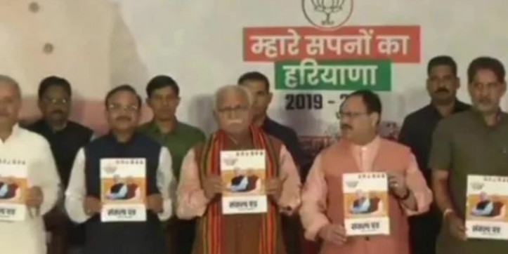 हरियाणा विधानसभा चुनावः भाजपा ने जारी किया अपना चुनाव संकल्प पत्र