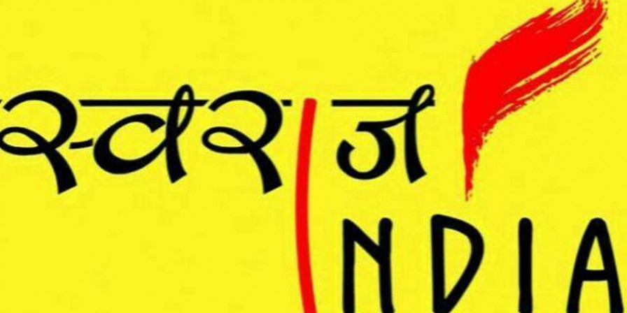 हरियाणा में स्वराज पार्टी 23 जुलाई को करेगी उम्मीदवारों का ऐलान, कमेटी का गठन