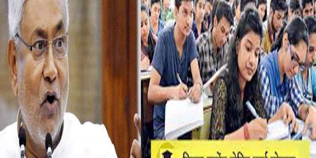बिहार में नीतीश सरकार को बड़ी चपत: स्टूडेंट क्रेडिट कार्ड योजना में तीन करोड़ का घोटाला