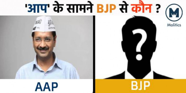 Who is your CM candidate against Arvind Kejriwal, AAP asks BJP