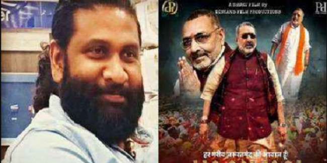 गिरिराज सिंह पर बनेगी फिल्म- 'हर गरीब-जरूरतमंद की आवाज हूं, हां मैं गिरिराज हूं'