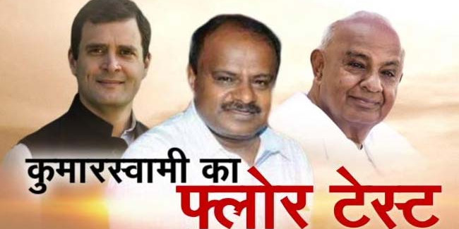 कर्नाटक: फ्लोर टेस्ट से पहले कांग्रेस-JDS की जीत, रमेश कुमार बने स्पीकर