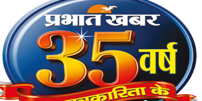 प्रभात खबर की 35वीं वर्षगांठ, उपराष्ट्रपति ने दो दिवसीय समारोह का किया उद्घाटन, कहा - प्रिंट मीडिया ज्यादा विश्वसनीय