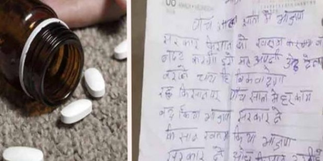 BJP को वोट मत देना, लिखकर किसान ने किया सुसाइड