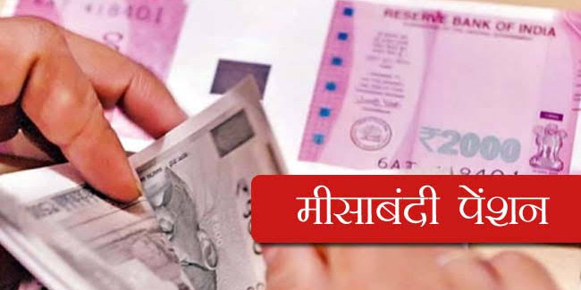 फिर शुरु हुई मीसाबंदी पेंशन, शिवराज सिंह चौहान का नाम भी लिस्ट में शामिल