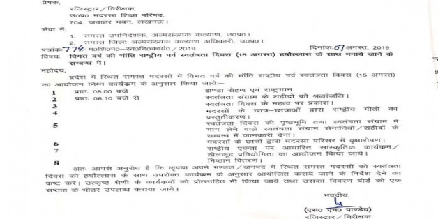 UP: मदरसों में 15 अगस्त को झंडा फहराने, राष्ट्रगान के लिए एडवाइजरी