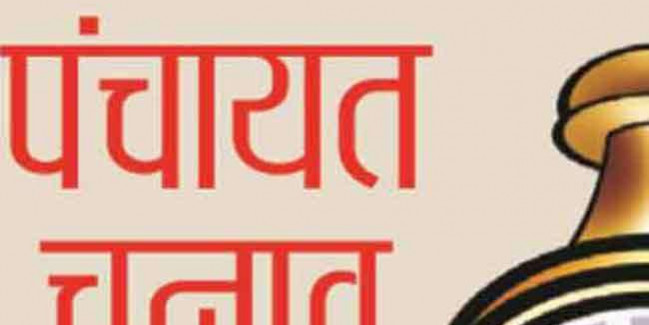 ग्राम और क्षेत्र पंचायत के 30797 रिक्त पदों के लिए अगले माह होंगे चुनाव