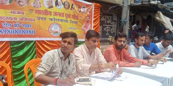 प. बंगाल के 525 स्थानों पर भाजयुमो का सदस्यता अभियान, एक दिन में 70 हजार सदस्य बनाने का लक्ष्य