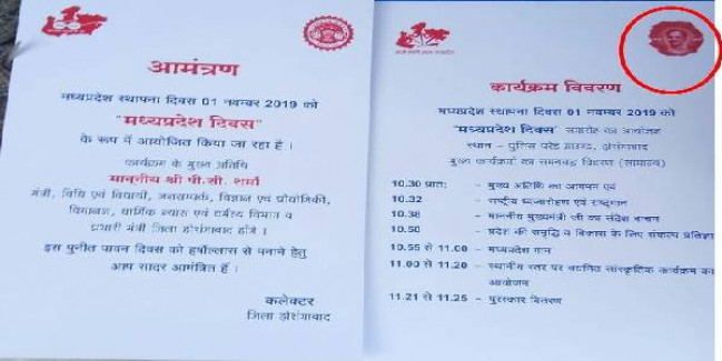 मध्य प्रदेश में दीनदयाल उपाध्याय की तस्वीर को लेकर हुआ जमकर हंगामा, बदला गया निमंत्रण कार्ड