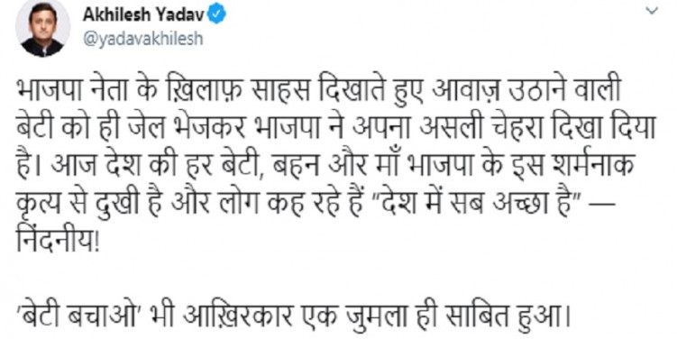 शाहजहांपुर लॉ छात्रा की गिरफ्तारी पर अखिलेश ने योगी सरकार पर साधा निशाना