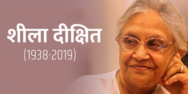 शीला दीक्षित के निधन पर PM मोदी समेत कई दिग्गजों ने जताया दुख, शाह बोले- ईश्वर परिवार को दे शक्ति