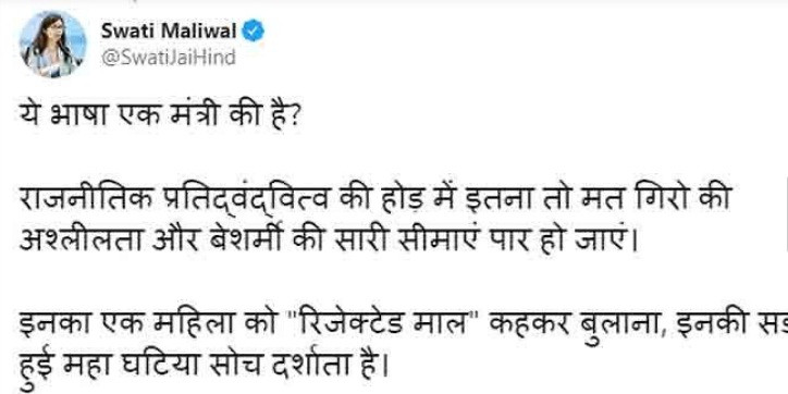 विज पर स्वाति मालिवाल का ट्वीट-मंत्री क्या ये तो इंसान कहलाने लायक नही है
