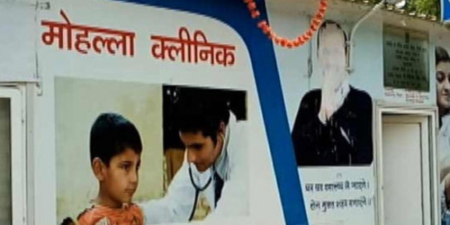 दिल्ली की तर्ज पर MP में खुलेंगे मोहल्ला क्लीनिक, शुरुआत में 8 जगहों पर मिलेगी सुविधा