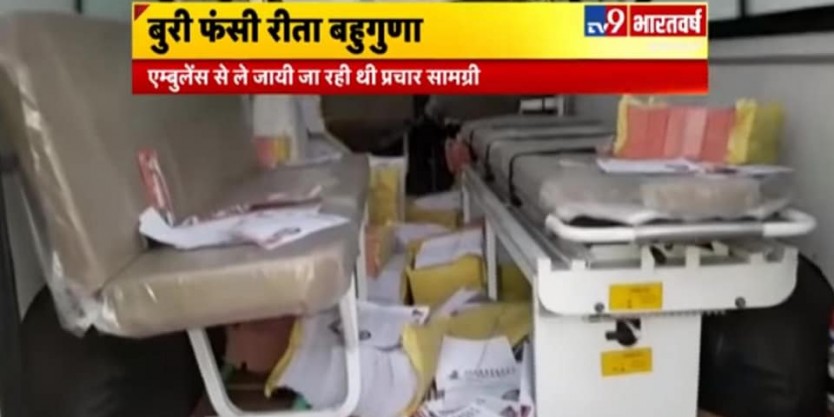 लखनऊ से विधायक, लखनऊ के कार्यकर्ता और अचार संहिता का उलंघन भी, लखनऊ से !! बुरी फंसी रीता बहुगुणा