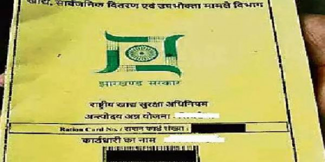 राशनकार्ड को लेकर बड़े बदलाव की तैयारी में झारखंड सरकार, उठा सकती है ये कदम