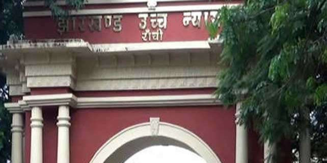 झारखंड हाई कोर्ट का बड़ा फैसला, बहाल होंगे 42 दारोगा; सरकार की याचिका खारिज