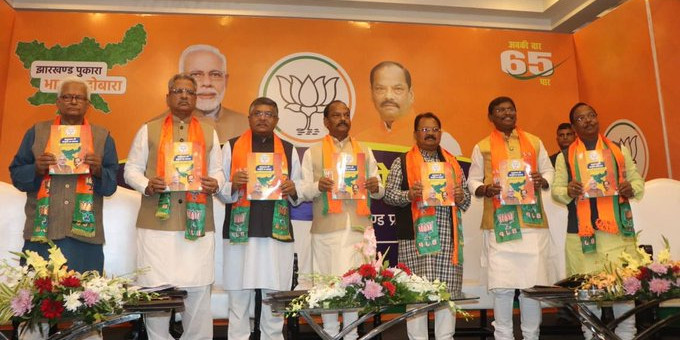 झारखंड चुनाव के लिए BJP ने जारी किया संकल्प पत्र