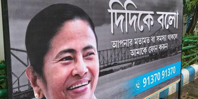 'दीदी के बोलो' हेल्पलाइन नंबर व वेबसाइट से मुख्यमंत्री को जनता का मिला भारी साथ
