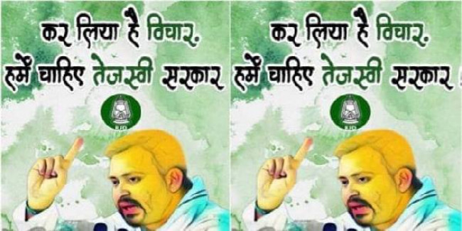 नीतीश के जवाब में तेजस्वी की सरकार बनाने के लिए RJD का ऑनलाइन कैंपेन