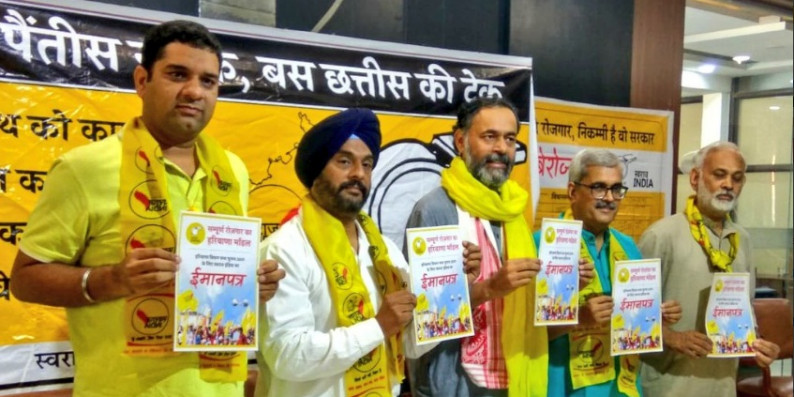 स्वराज इंडिया ने जारी किया घोषणा पत्र