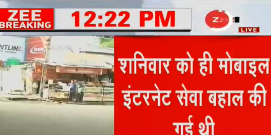 जम्मू के सभी जिलों में मोबाइल इंटरनेट सेवा फिर से बंद