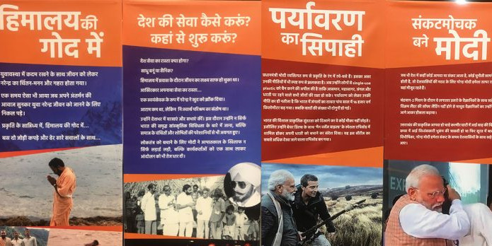 भाजपा मुख्यालय में मोदी के दिखे अनेकों रूप, मनाया जा रहा सेवा सप्ताह