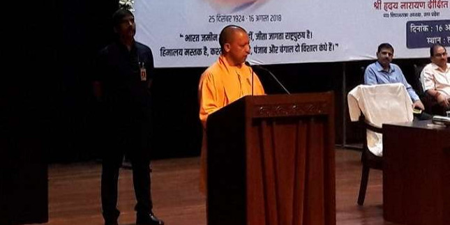 AtalBihariVajpayee सीएम योगी आदित्यनाथ बोले- अटल जी ने जीवनपर्यन्त राष्ट्रहित को सर्वोपरि माना