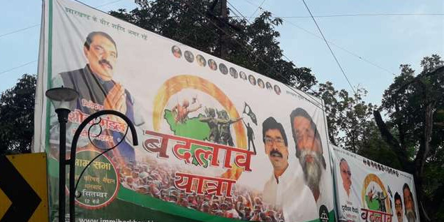 Jharkhand Assembly Election 2019: बदलाव यात्रा को लेकर धनबाद का चढ़ा राजनीतिक पारा, चाैक-चाैराहे होर्डिंग-बैनर से पटे