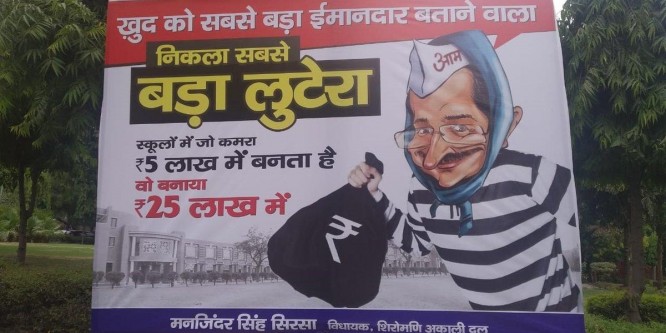 BJP का पोस्टर वार, CM केजरीवाल को बताया दिल्ली का सबसे बड़ा लुटेरा