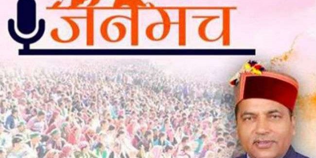 जयराम सरकार का 15वां जनमंच सात जुलाई को