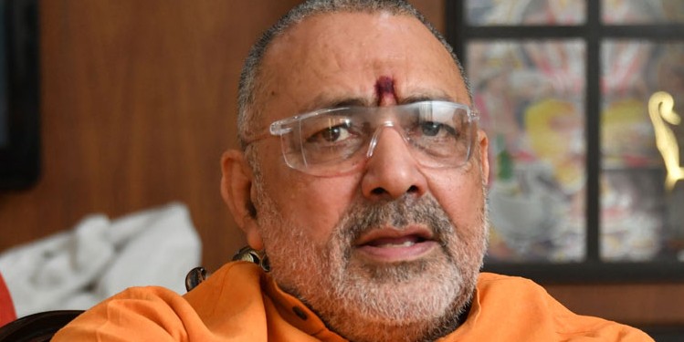 गिरिराज सिंह बोले- हिंदू-मुस्लिम दोनों के लिए हो दो बच्चों का कानून