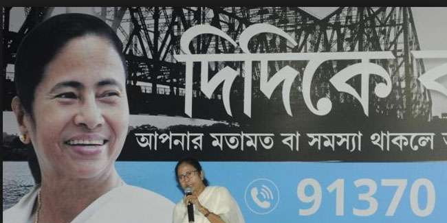 प. बंगाल: तृणमूल के लिए दोधारी तलवार बना 'दीदी के बोलो' अभियान