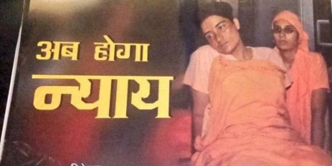 BJP ने दिल्ली में लगाया साध्वी प्रज्ञा का पोस्टर, लिखा- अब होगा न्याय