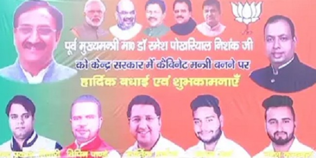 हल्द्वानी में निशंक को बधाई देने वाले होर्डिंग्स से विवाद, सीएम की फ़ोटो गायब