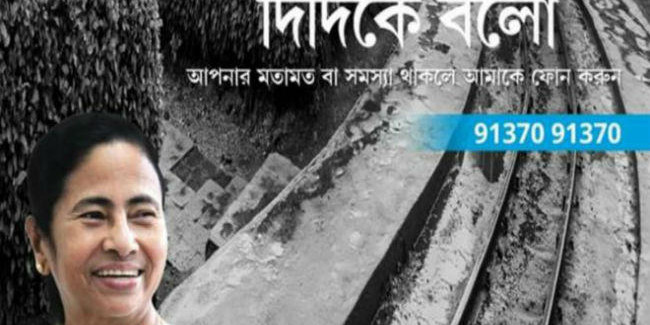 ‘दीदी के बोलो’ अभियान का पहले ही महीने में दिखा व्यापक असर