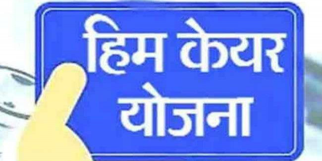 जनवरी से फिर बनेंगे हिमकेयर योजना कार्ड