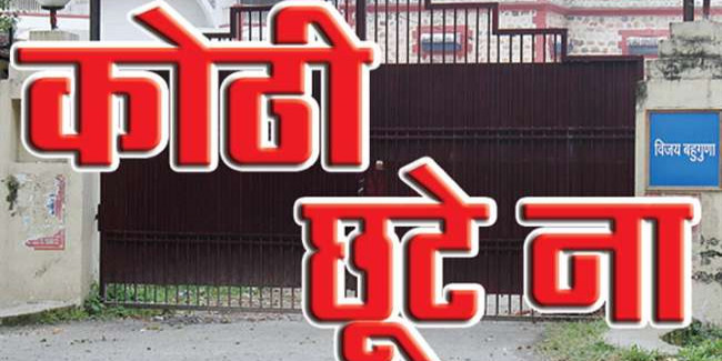 पूर्व मुख्यमंत्रियों को सुविधाएं देने के अध्यादेश के विरोध में उतरी कांग्रेस