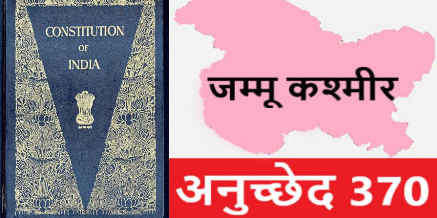 ‘अनुच्छेद 35ए’ सुप्रीम कोर्ट में तो दस हज़ार जवानों की तैनाती क्यों?