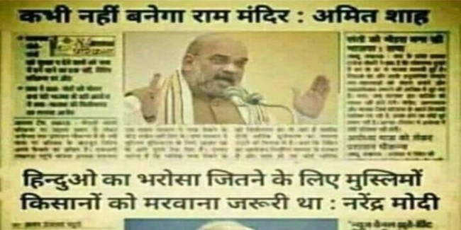 पीएम मोदी और अमित शाह के नाम पर वायरल बयानों का सच?