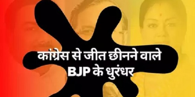 लोकसभा चुनाव: राजस्थान में कांग्रेस पर भारी पड़े BJP-RSS के ये 6 धुरंधर