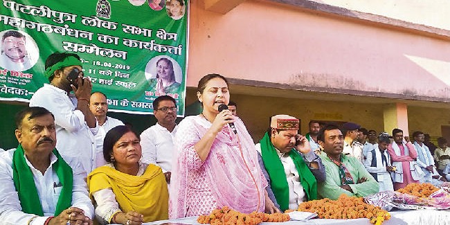 आरक्षण के नाम संविधान से हो रहा खिलवाड़: मीसा भारती