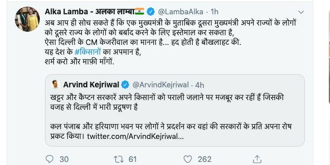 केजरीवाल सरकार शर्म करो, 'किसानों को अकेले वायु प्रदुषण का ज़िम्मेदार ठहरा कर उन्हें बदनाम मत करो'- अलका लांबा