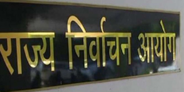 पंचायती राज संस्थाओं में रिक्त पदों पर उपचुनाव के लिए कार्यक्रम घोषित