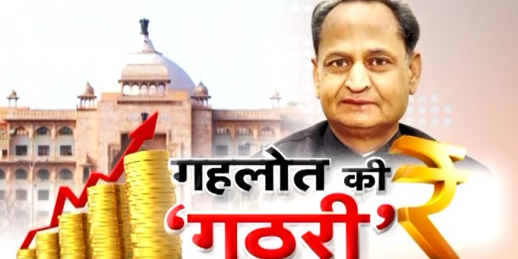 राजस्थान: राज्य बजट से पहले गहलोत ने की थी ये 10 बड़ी घोषणाएं