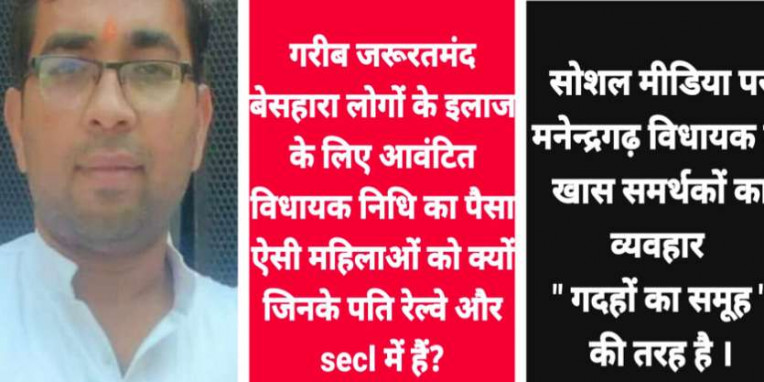 FB पर MLA के खिलाफ पोस्ट से मचा बवाल, 6 साल के लिए पार्टी से बर्खास्त होंगे कांग्रेस जिला सचिव