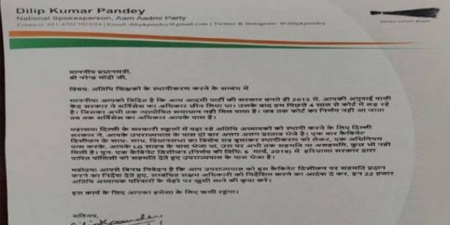 AAP नेता दिलीप पांडेय और राघव चड्ढा ने PM और चुनाव आयोग को लिखा खत, जताया ऐतराज